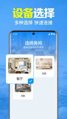 遥控器速配管家 v1.0.1.1002 安卓版 2