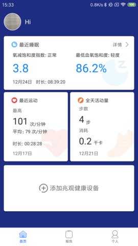 兆观健康Pro 2.1.72 安卓版 3