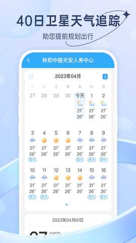及时天气 1.2.1 安卓版 3