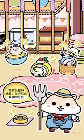 仓鼠家园 1.4.3 安卓版 2