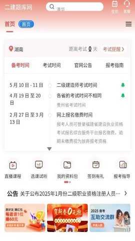 二建题库网 1.0.0 安卓版 3