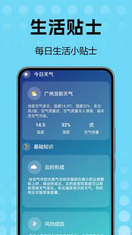 天气预报整天 v1.0.0.1 安卓版 1