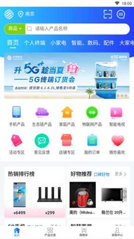 爱订货 6.7.5 安卓版 1