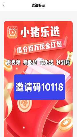 小猪乐选赚钱 v1.0.2 红包版 1