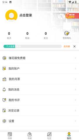 每晚小说 v3.4.6 安卓版 0