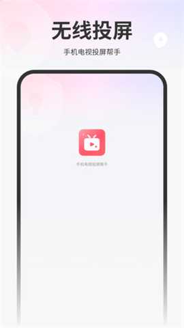 掌上电视投屏 1.0.0 安卓版 1