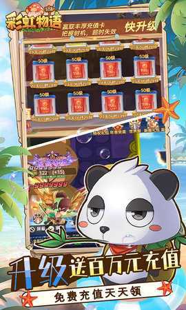 彩虹物语免费版 1.1.7.21 官方版 4