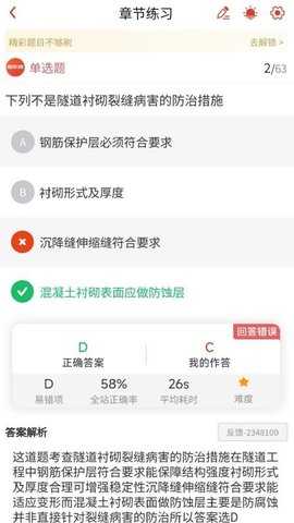 二建题库网 1.0.0 安卓版 1