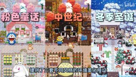 星露谷物语魔改版 1.0 安卓版 1