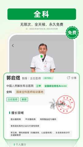 未来医生 2.13.1 安卓版 2