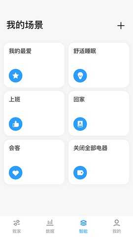 可瑞智联 2.4.0 安卓版 1