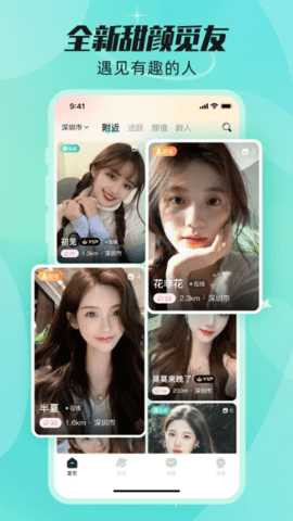 甜颜觅友 3.4.0 安卓版 3