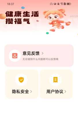 福佑健步宝 2.0.1 安卓版 3