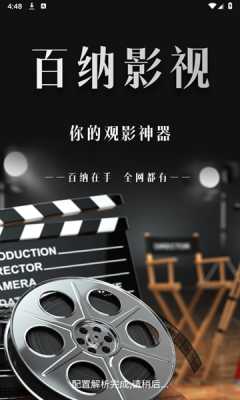 百纳影视 2.4.1 安卓版 3