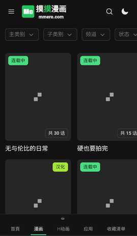 摸摸漫画 1.0 安卓版 2