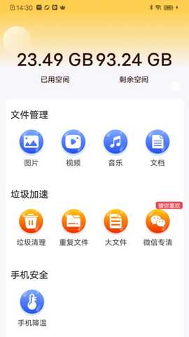 火速清理王 v1.0.01.00 安卓版 2