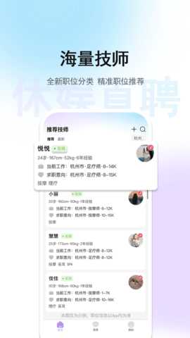 休娱直聘 1.3.2 安卓版 2