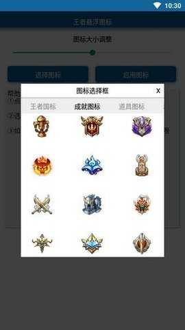 王者悬浮图标 3.0 最新版 2