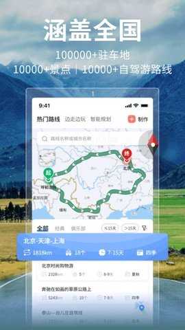 邦阁下自驾 3.5.2 安卓版 2