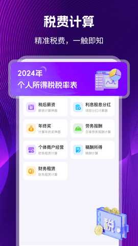 个税退税 1.0.2 安卓版 1