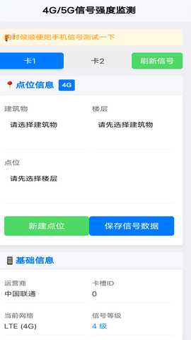 晋信通 v1.0.1 安卓版 3