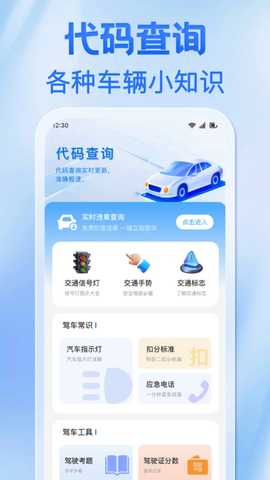 违章罚款标准查 v1.0.0 安卓版 1
