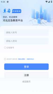 冀安AI 3.0.99 安卓版 1