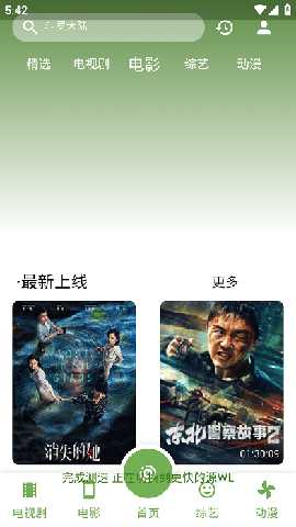 超快影视 3.5.0 安卓版 2