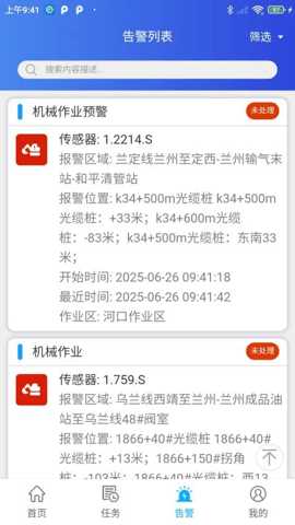 管线卫士 1.0.5 安卓版 2
