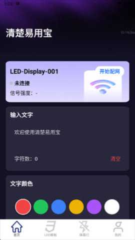 清楚易用宝 2.0.1 安卓版 2