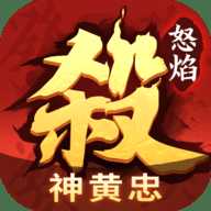 怒焰三国杀华为版