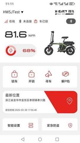 锋鸟电动车 V2.0.8 安卓版 1