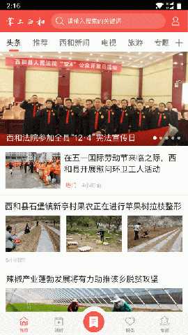 掌上西和 4.2.7 安卓版 3