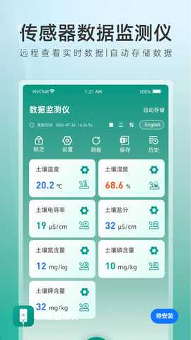 数据监测仪 v1.1.8 安卓版 2