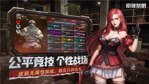 枪破黎明 1.14.72_1 安卓版 3