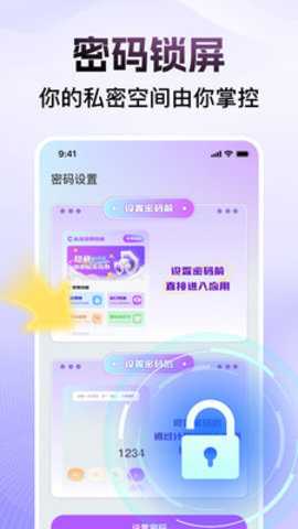 软件隐藏空间 1.0.0 安卓版 1