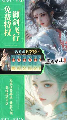 逍遥蜀山0.05折 1.0.2 最新版 2