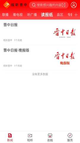 视听晋中 4.6.1 安卓版 0