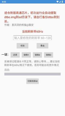 黑风刷新率修改器 2.5 安卓版 3