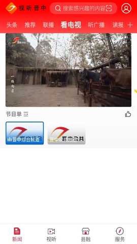 视听晋中 4.6.1 安卓版 2