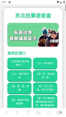 东百往事语音盒 1.02 安卓版 2