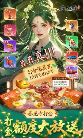 逍遥蜀山 1.0.2 安卓版 1