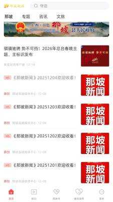 那坡融媒 1.8.197 安卓版 1