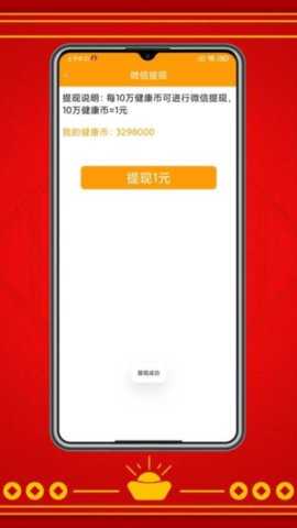 走路赚红包 2.8.0 安卓版 3