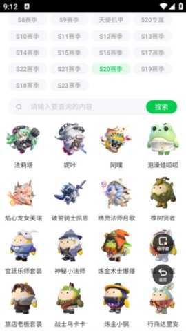 蛋仔派对皮肤工具免费版 1.0 安卓版 2