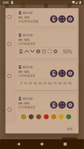 蓝色光波过滤器 6.5.10 安卓版 1