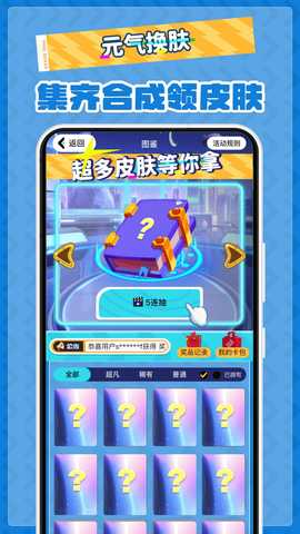 元气换肤 v1.4.7 安卓版 0