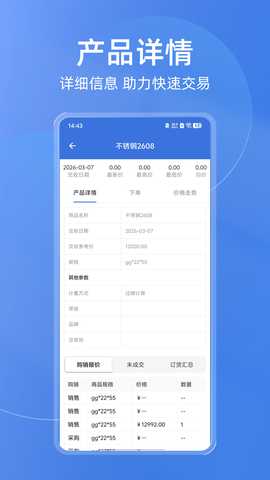 买钢乐订购 1.3.5 安卓版 2