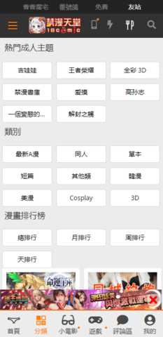 禁漫天堂18+ 3.1.0 安卓版 3