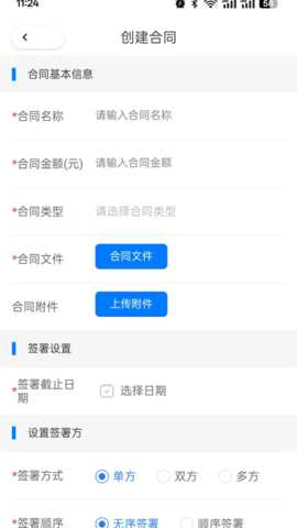 天河智签 1.0.5 安卓版 1